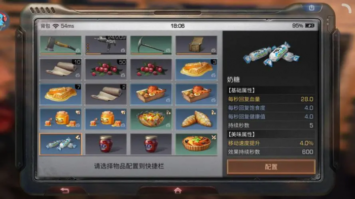 明日之后什么食物可以送人1