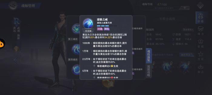 斗罗大陆魂师对决魂师怎么加点3