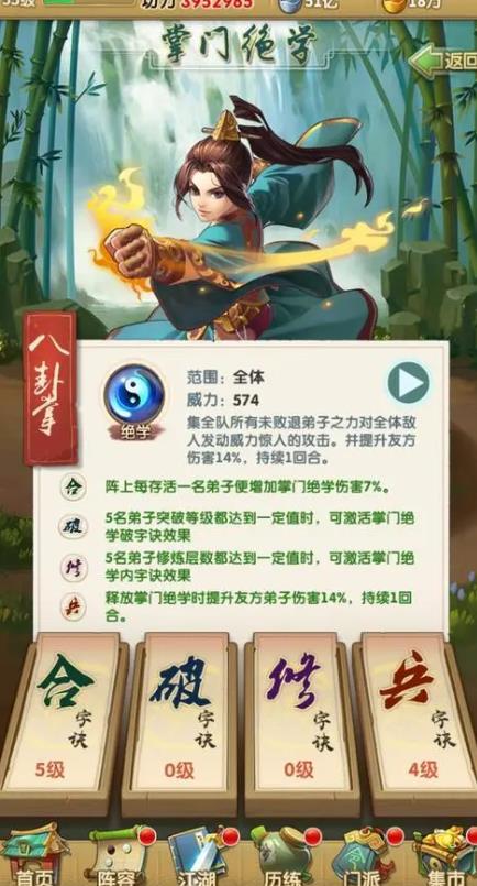 大掌门2武功秘诀怎么获得2