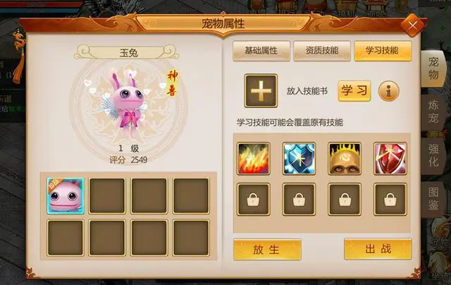 梦幻诛仙手游宠物控制技能有哪些2