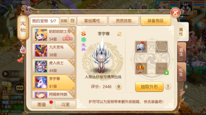 梦幻诛仙手游宠物控制技能有哪些3