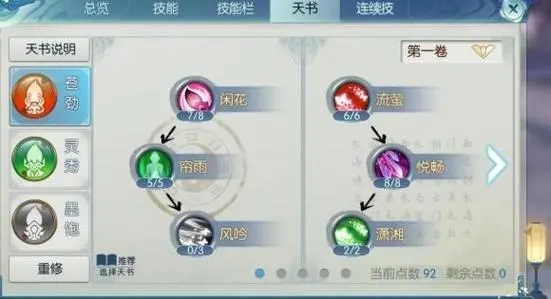 诛仙手游灵契技能怎么加点3