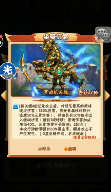 少年三国志战马如何培养2