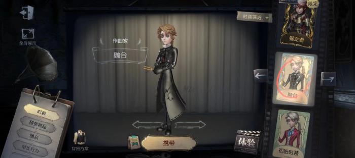 第五人格作曲家怎么玩1