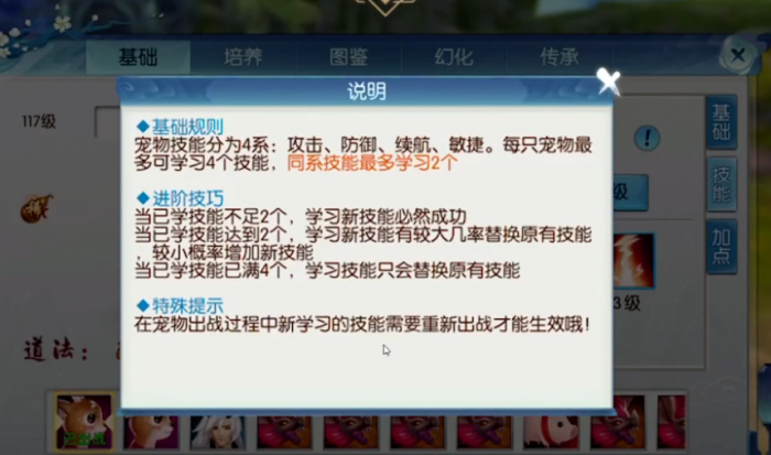 诛仙手游宠物如何洗技能_诛仙手游攻略