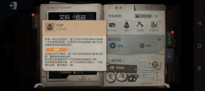 第五人格园丁怎么玩1