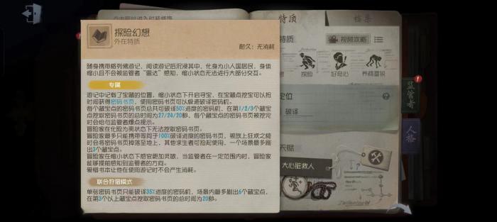 第五人格冒险家怎么玩1