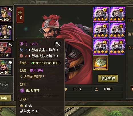 攻城掠地张苞级副本怎么过1