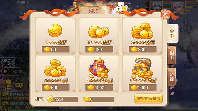 诛仙手游金币用在哪好3