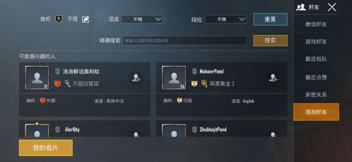 绝地求生端游怎么加人好友_绝地求生全军出击