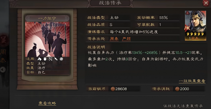 三国志战略版s5周泰带什么战法1