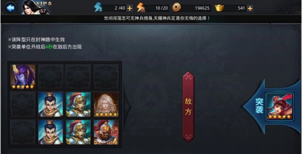 乱斗西游神威天将关卡怎么过1