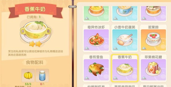 摩尔庄园香蕉特产怎么获得_摩尔庄园香蕉的食谱