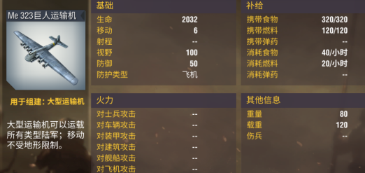 二战风云怎么补充军队食物_二战风云2补给弹药方法