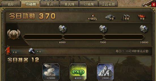 攻城掠地怎么获得功勋2