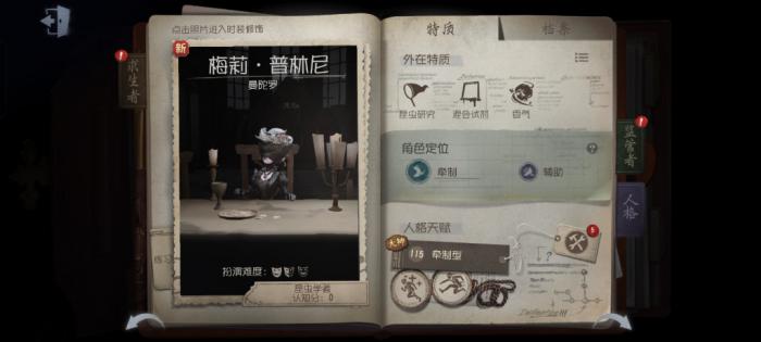 第五人格昆虫学者怎么玩2