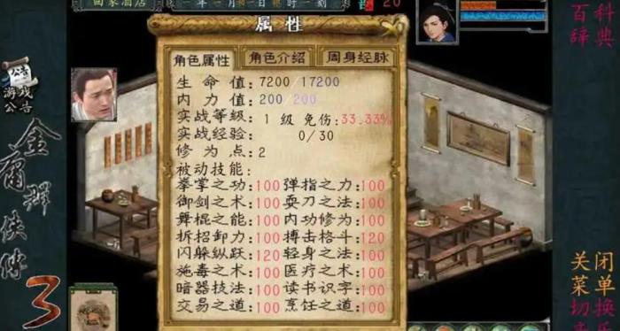 金庸群侠传3伤害怎么提升_金庸群侠传3伤害计算