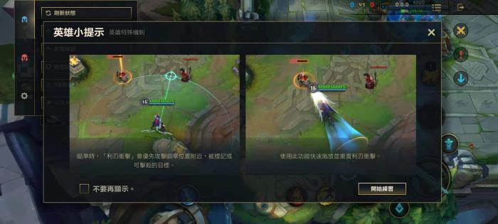 英雄联盟手游新手该如何入门1