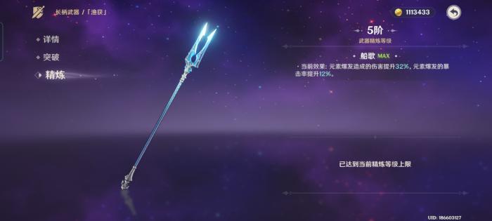 原神怎么快速拿到鱼叉1