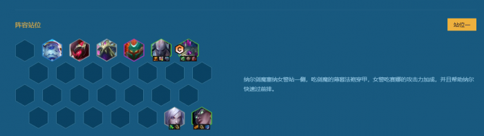 金铲铲之战护卫纳尔的阵容怎么搭配_金铲铲之战阵容推荐护卫龙