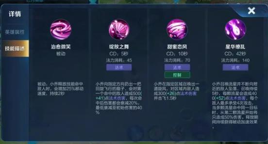 王者荣耀小乔怎么赢得排位1