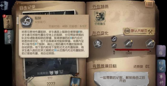 第五人格监管者鹿头怎么玩3