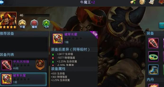 乱斗西游牛魔王使用什么法宝更强3