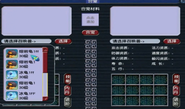 梦幻西游冰火龟怎么合成2