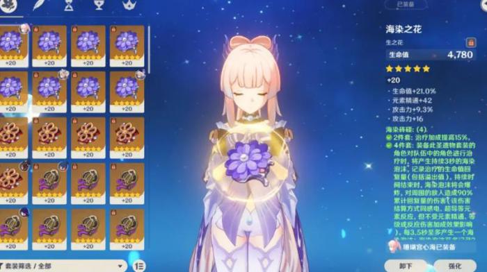 原神心海圣遗物怎么搭配_原神心海圣遗物词条