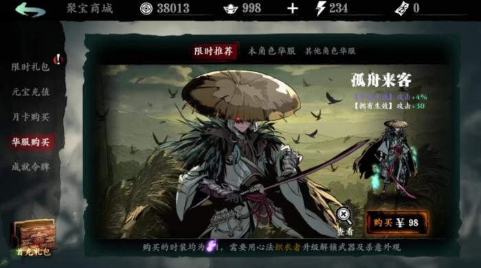 影之刃3怎么用元宝1