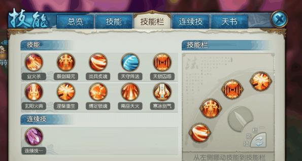 诛仙手游技能怎么放上去1