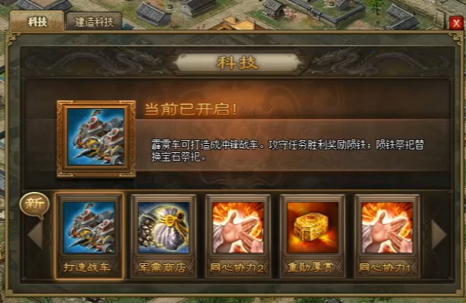 攻城掠地战车怎么用陨铁打造3