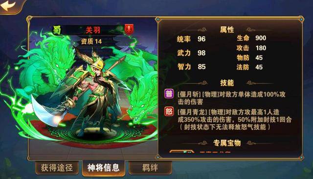 放开那三国3关羽技能怎么样2