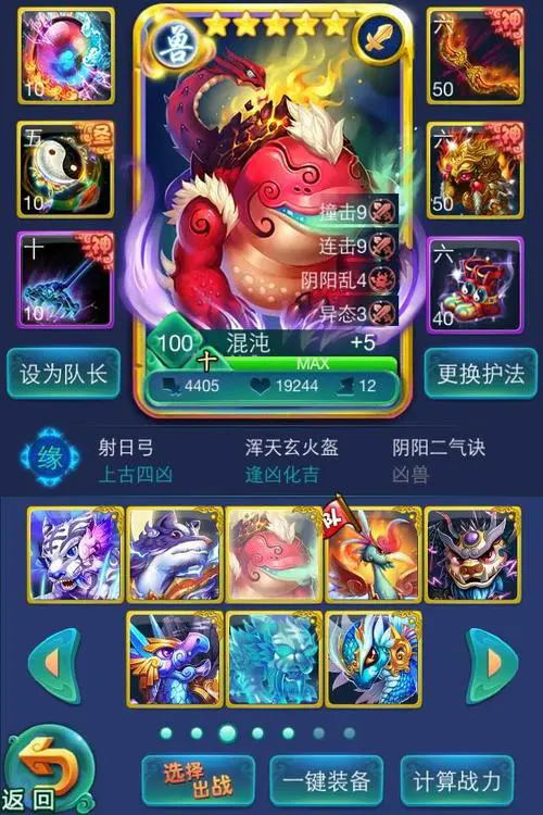 迷你西游兽族怎么搭配2