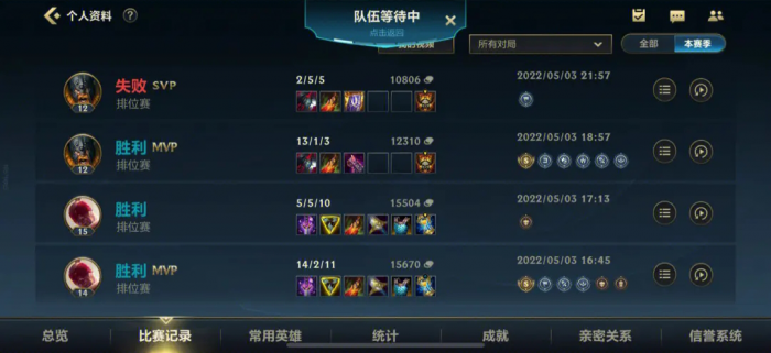 英雄联盟手游如何进行排位赛1