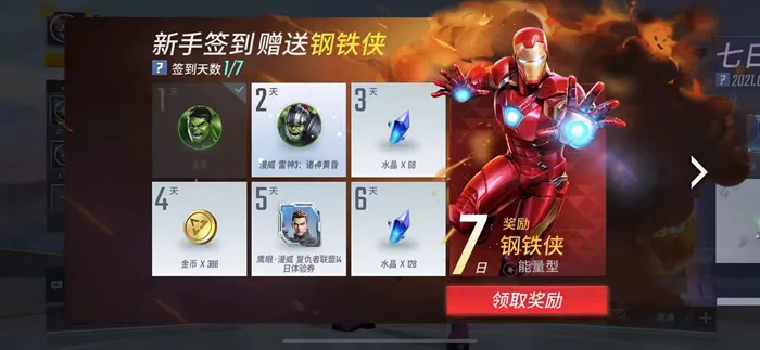 漫威超级战争战力怎么上2