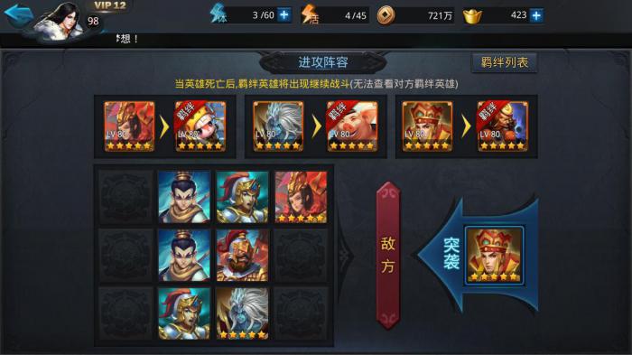 乱斗西游九天对垒怎么开启3