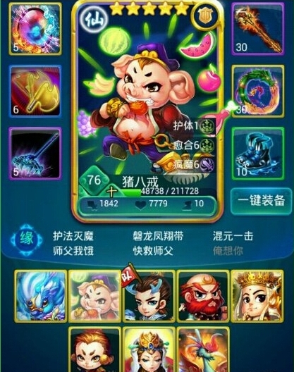 迷你西游阵容怎么选择2