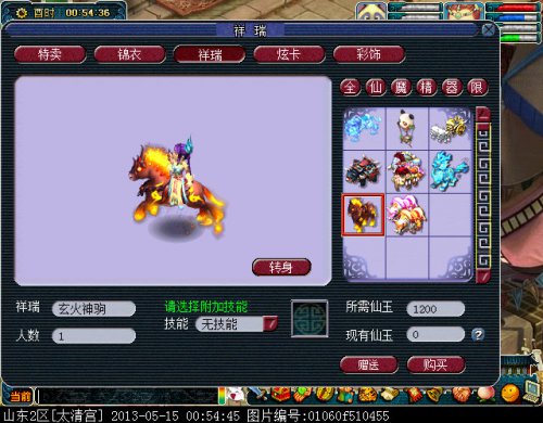 梦幻西游商人买什么坐骑好1