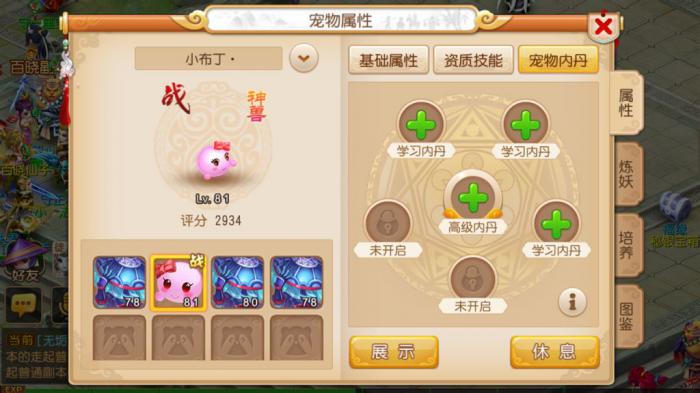 梦幻西游内丹有什么用2