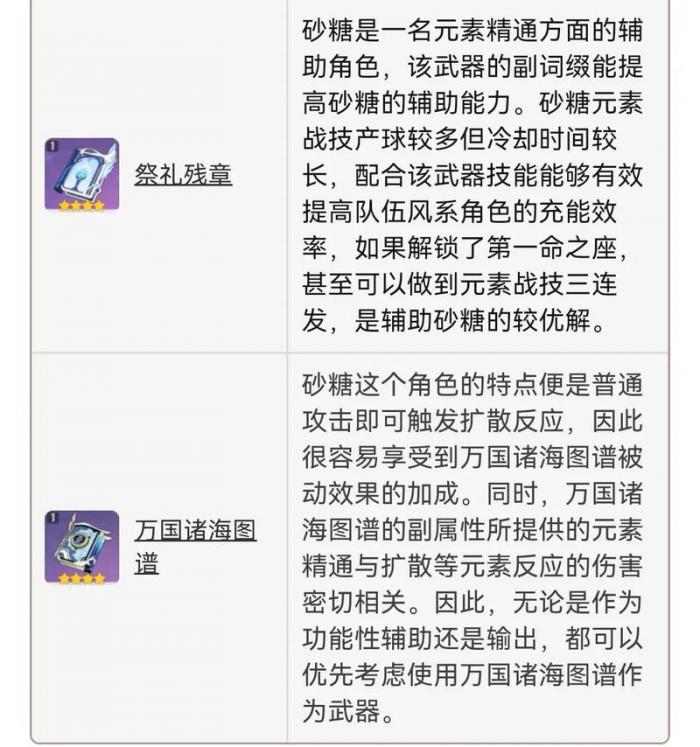 原神砂糖的定位是什么_原神砂糖什么位置