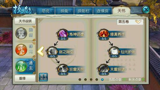 诛仙手游神剑流怎么加点2