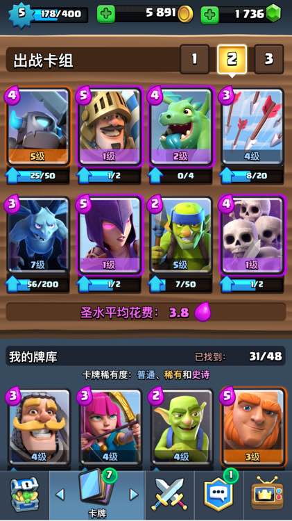 皇室战争阵容怎么搭1