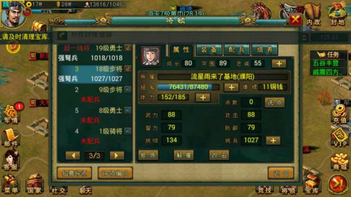 帝王三国怎么刷人物1