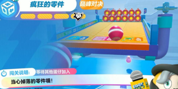 蛋仔派对如何快速通关2