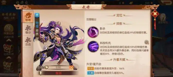 少年三国志二怎么让换武将3