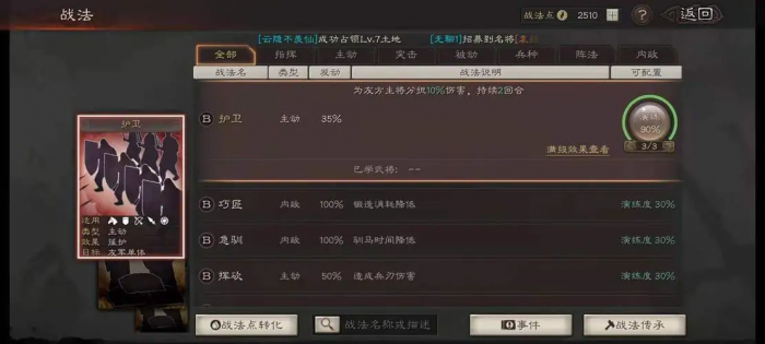 三国志战略版新手怎么开荒2