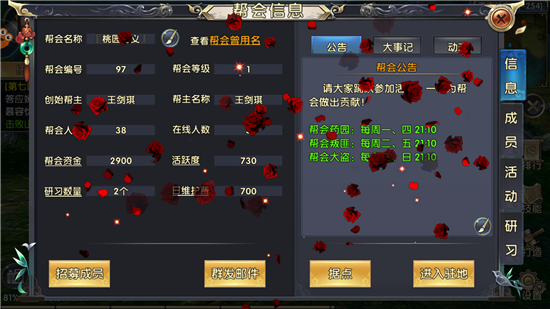 卧虎藏龙2怎么加帮派3