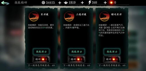 影之刃3如何开启精研3