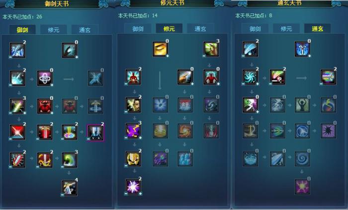 诛仙手游青云暴力技能怎么加点3